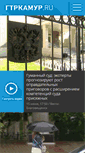 Mobile Screenshot of gtrkamur.ru